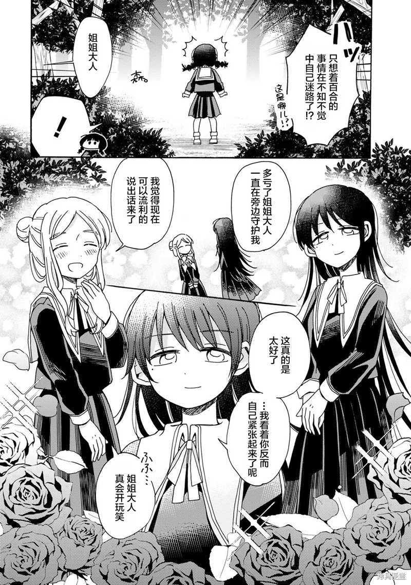 百合是百合宅的禁止事项!?漫画01话