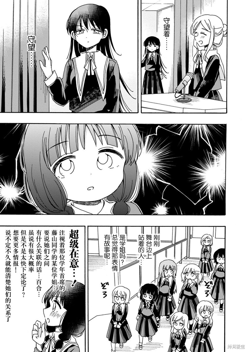 百合是百合宅的禁止事项!?漫画01话