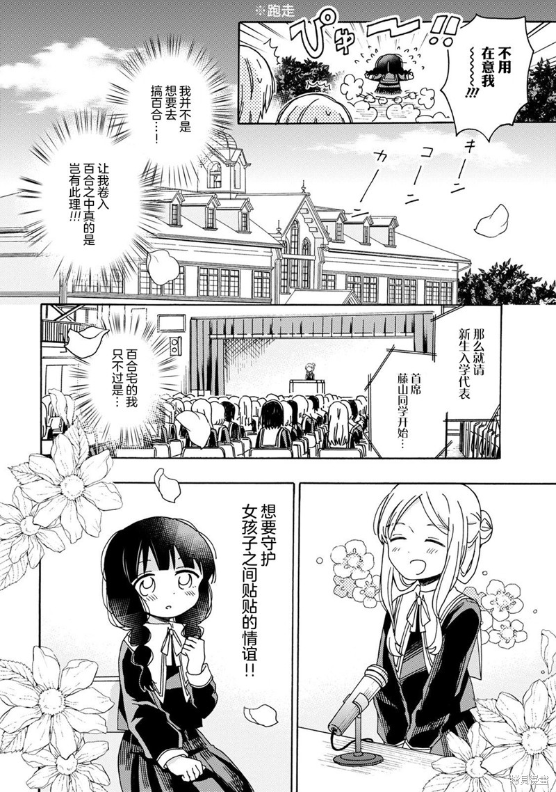 百合是百合宅的禁止事项!?漫画01话