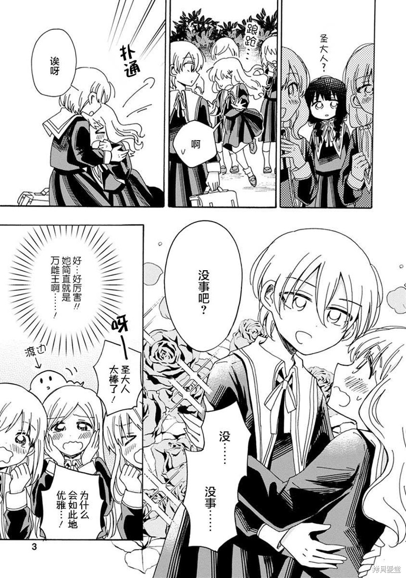 百合是百合宅的禁止事项!?漫画02话