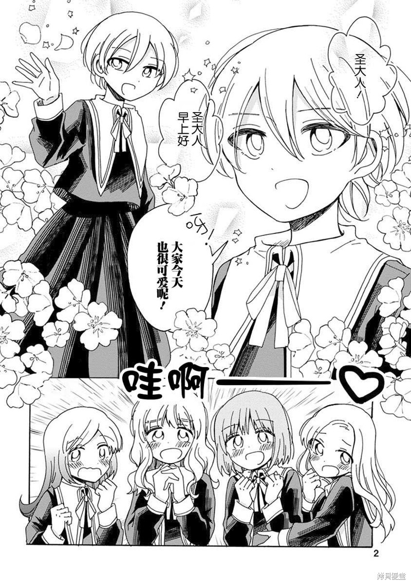 百合是百合宅的禁止事项!?漫画02话