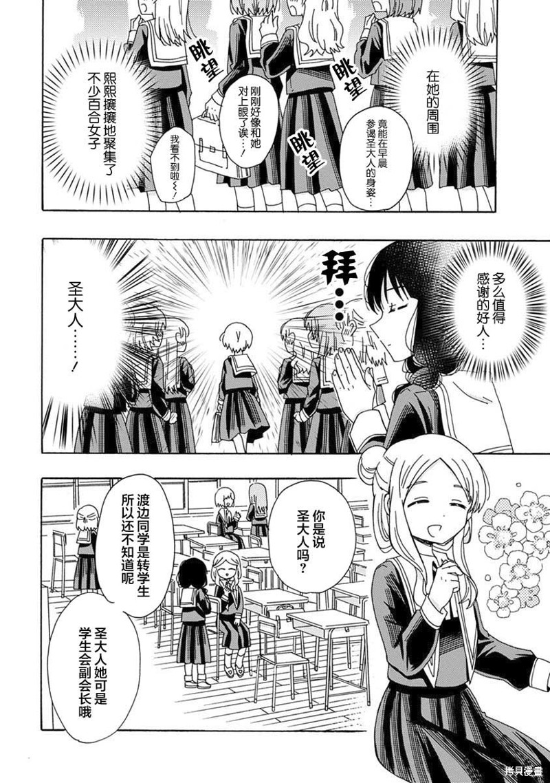 百合是百合宅的禁止事项!?漫画02话