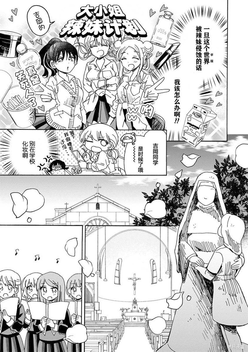 百合是百合宅的禁止事项!?漫画02话
