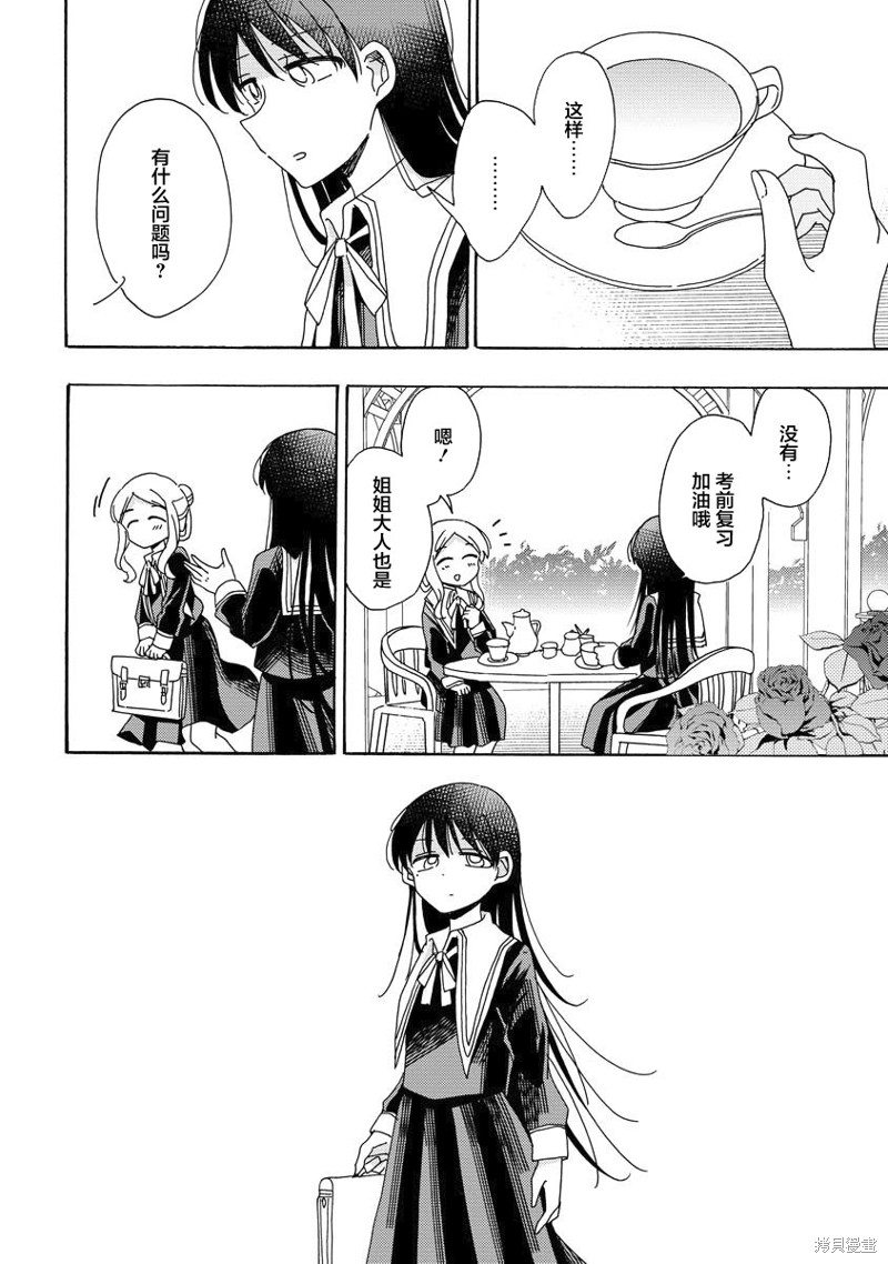 百合是百合宅的禁止事项!?漫画03话
