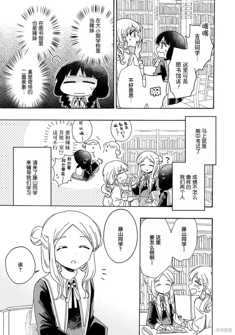 百合是百合宅的禁止事项!?漫画03话