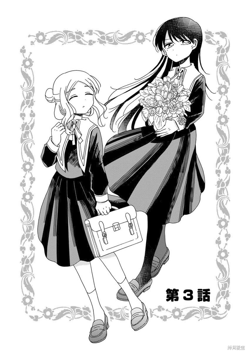 百合是百合宅的禁止事项!?漫画03话