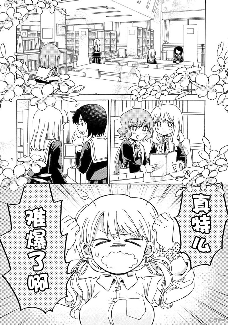 百合是百合宅的禁止事项!?漫画03话