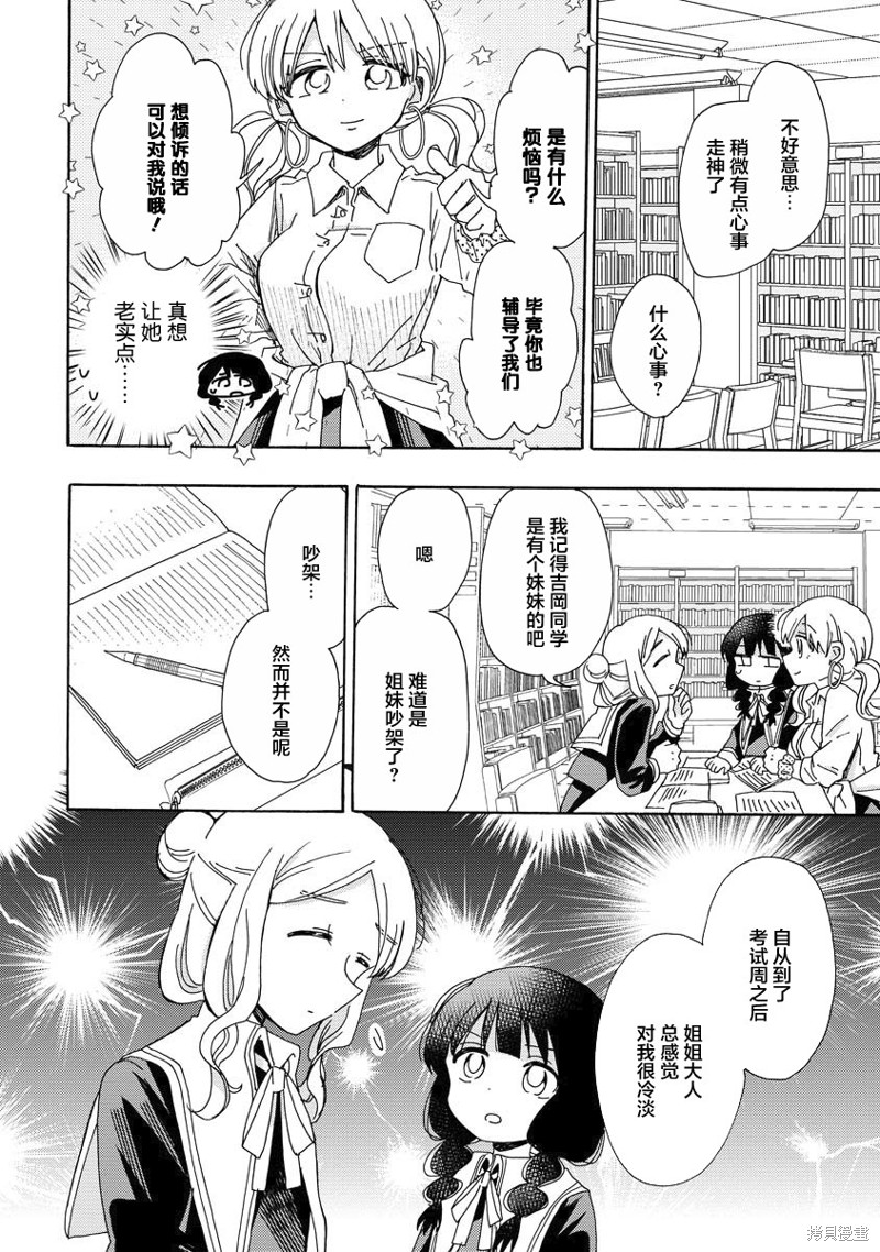 百合是百合宅的禁止事项!?漫画03话