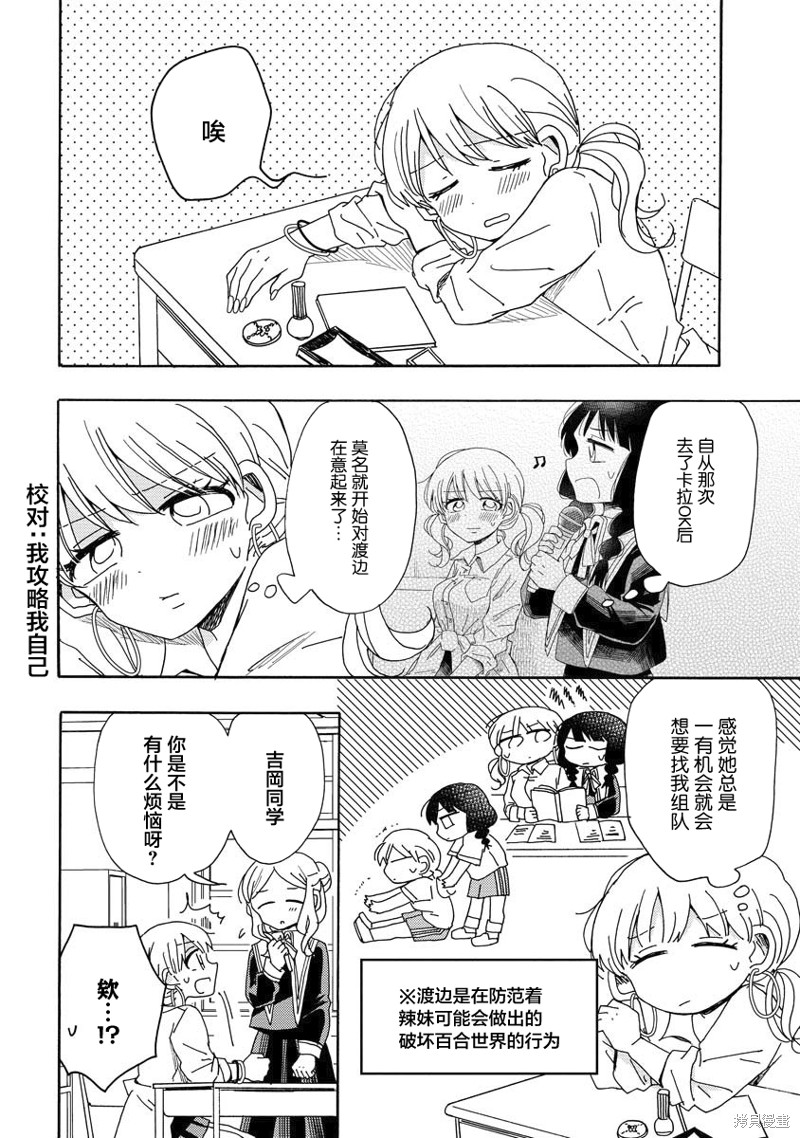 百合是百合宅的禁止事项!?漫画04话
