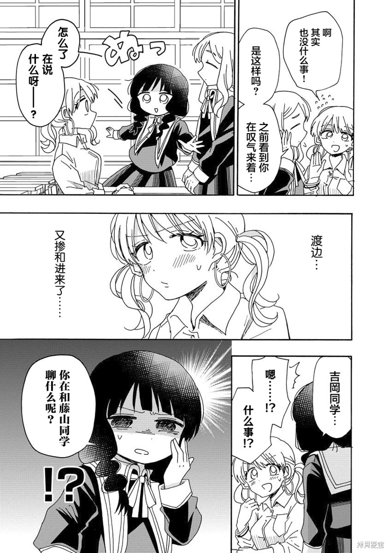 百合是百合宅的禁止事项!?漫画04话