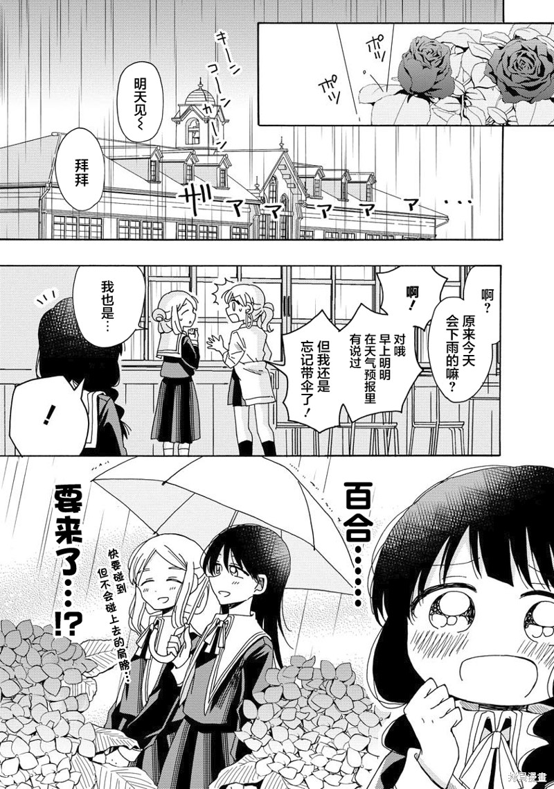 百合是百合宅的禁止事项!?漫画04话