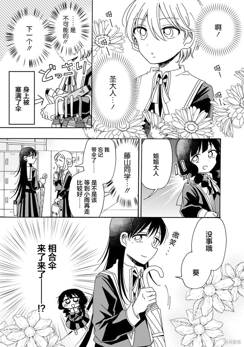 百合是百合宅的禁止事项!?漫画04话