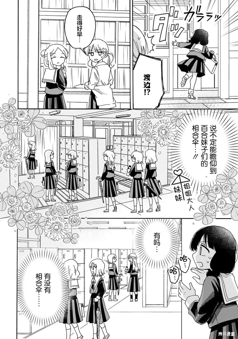 百合是百合宅的禁止事项!?漫画04话