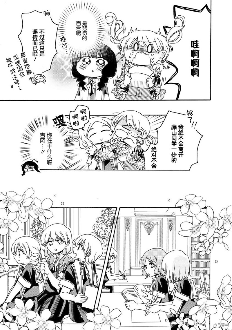 百合是百合宅的禁止事项!?漫画05话