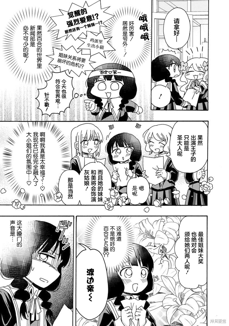 百合是百合宅的禁止事项!?漫画06话