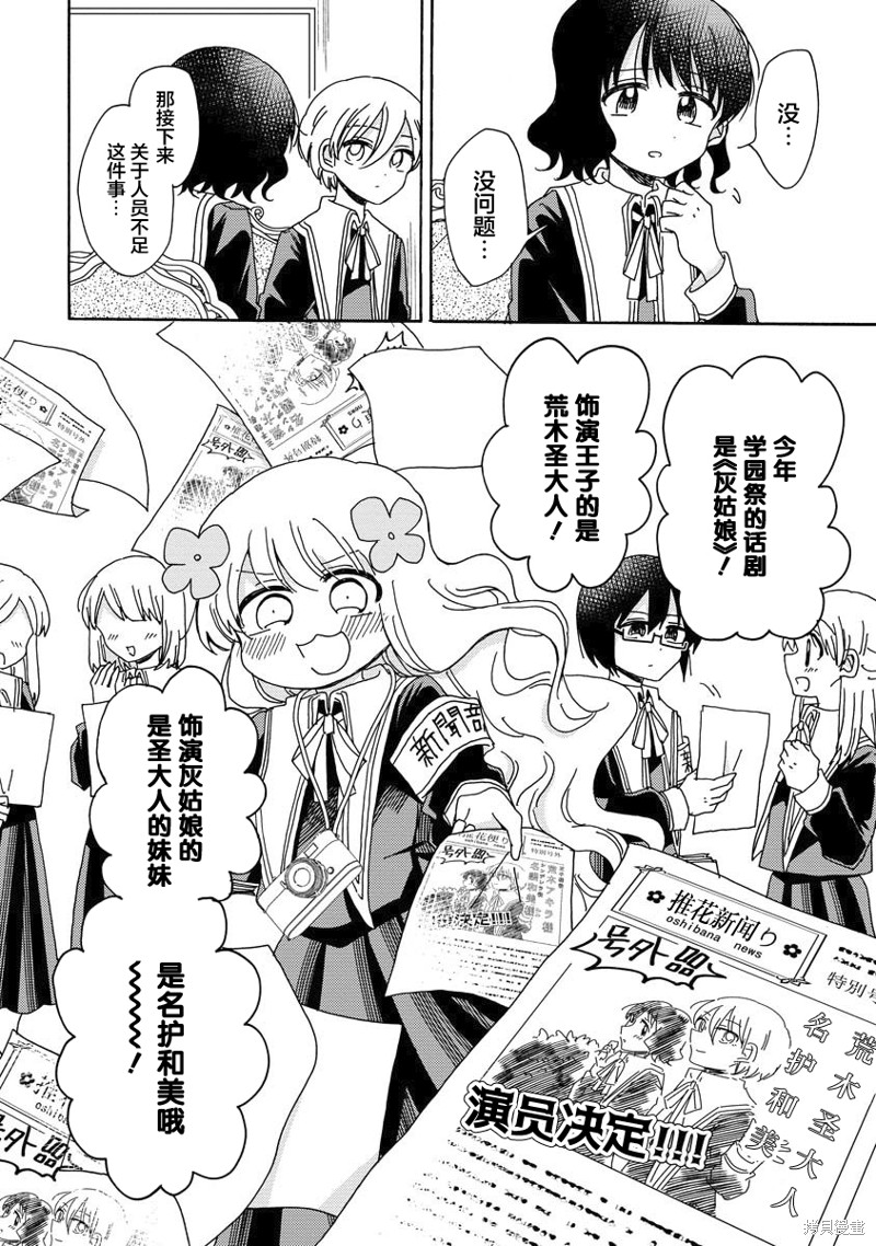 百合是百合宅的禁止事项!?漫画06话