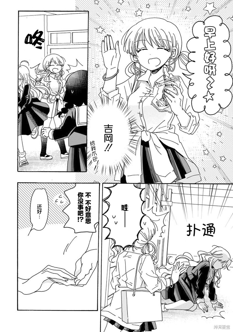 百合是百合宅的禁止事项!?漫画06话