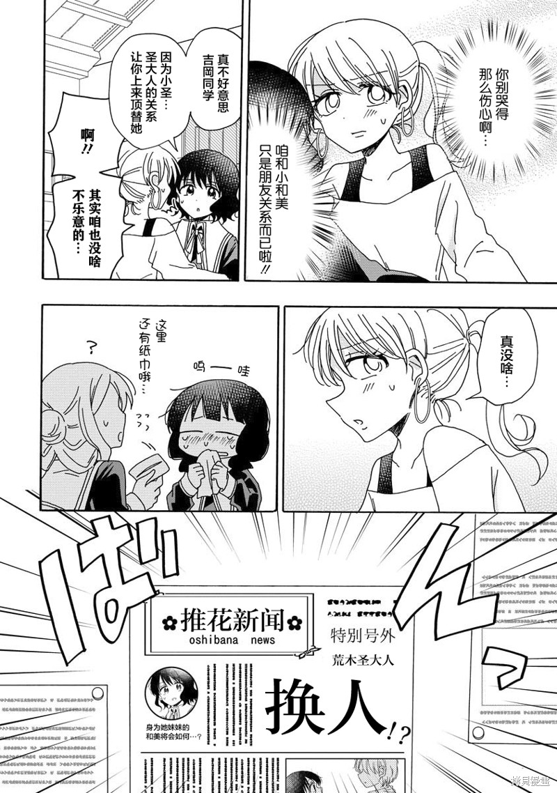 百合是百合宅的禁止事项!?漫画07话