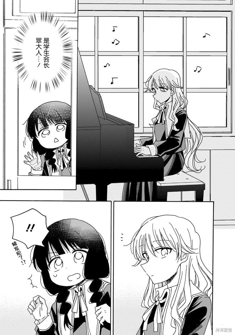 百合是百合宅的禁止事项!?漫画07话