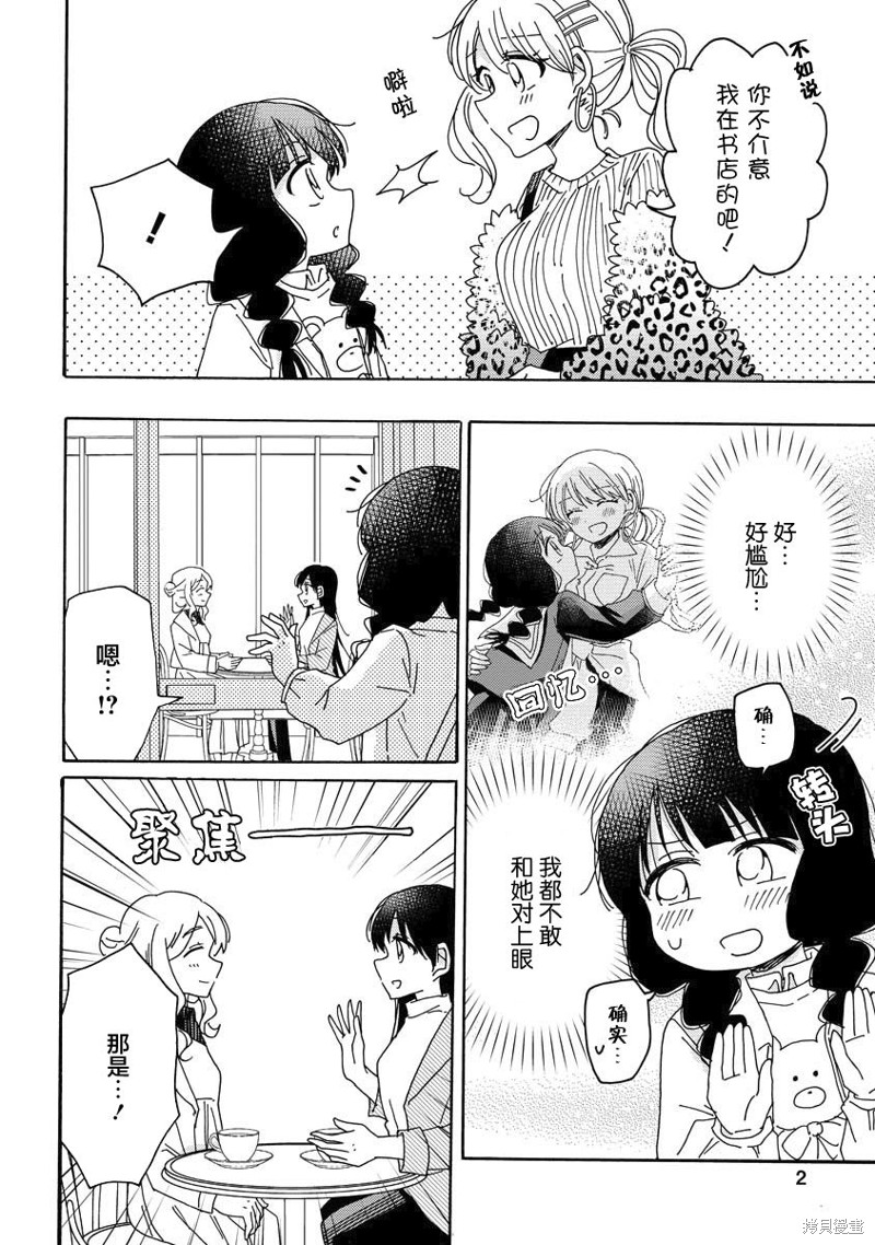 百合是百合宅的禁止事项!?漫画7.5话