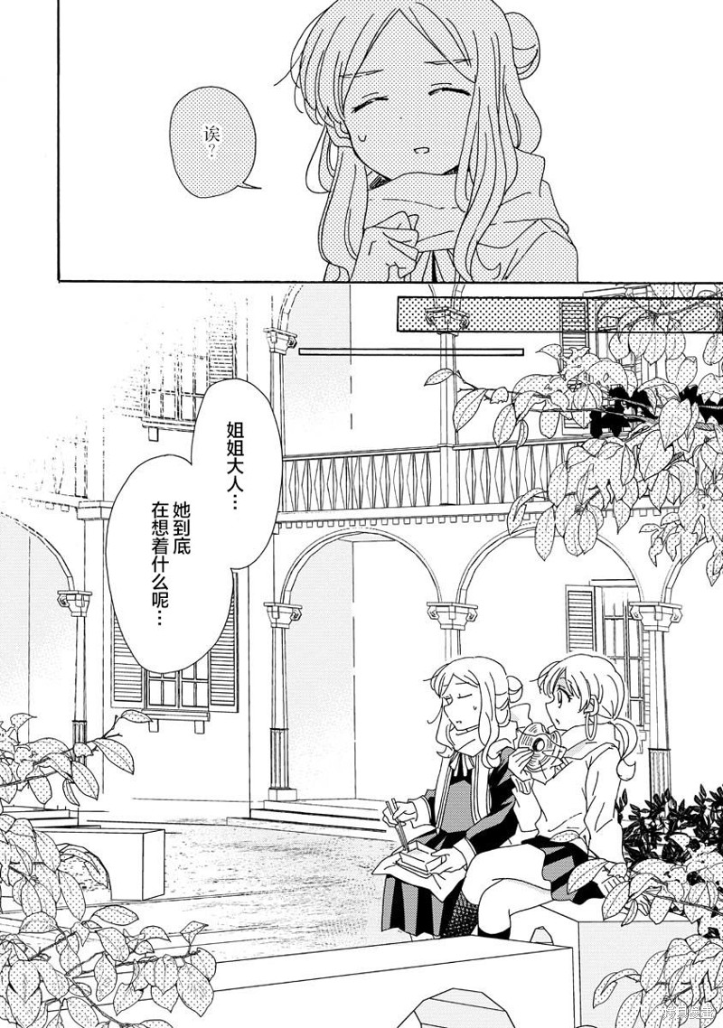 百合是百合宅的禁止事项!?漫画09话