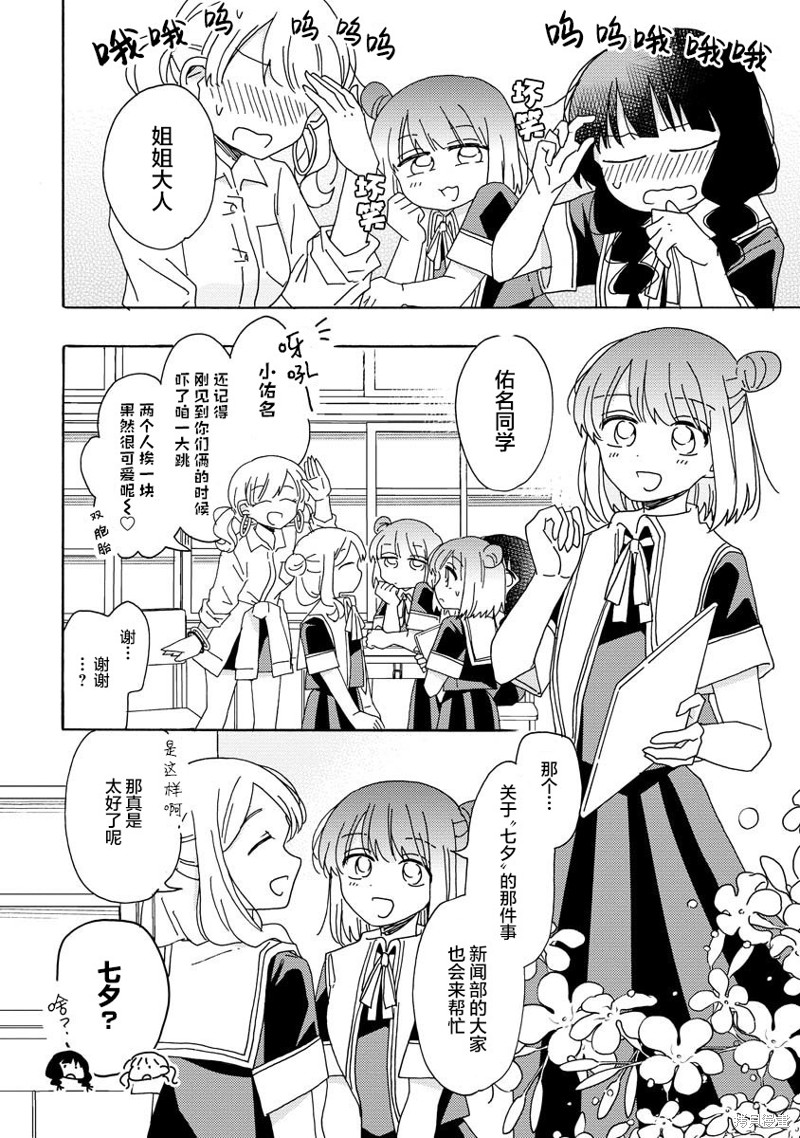 百合是百合宅的禁止事项!?漫画13话