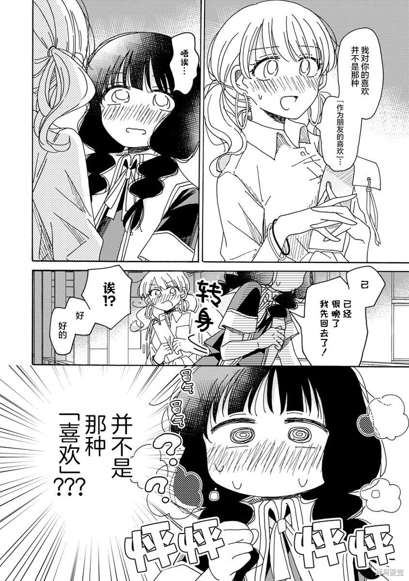 百合是百合宅的禁止事项!?漫画14话