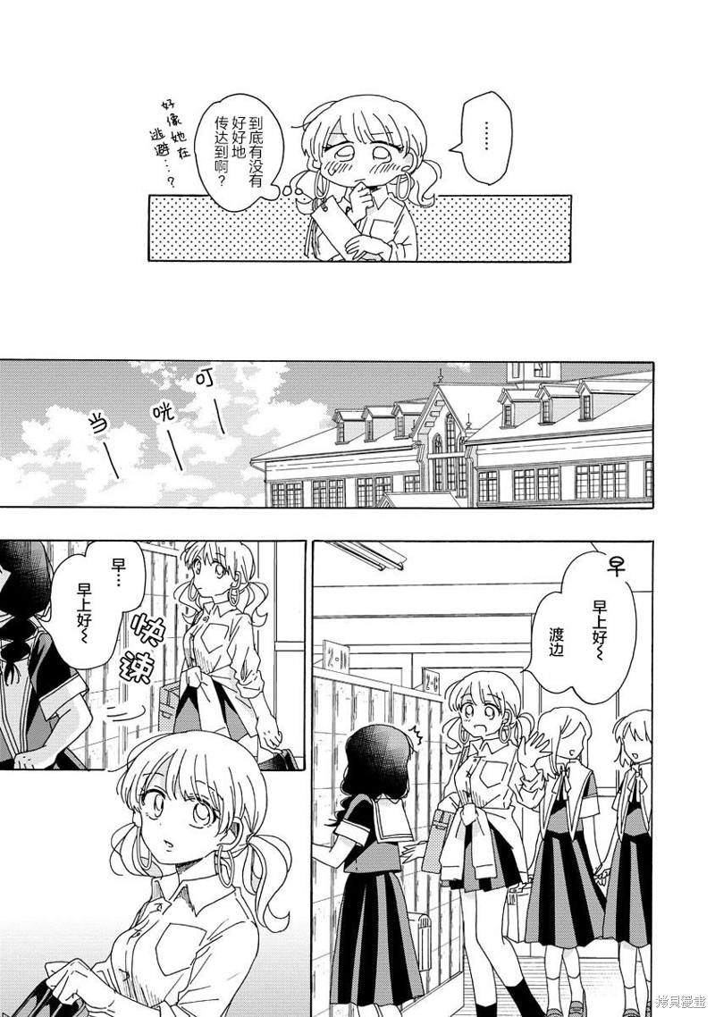 百合是百合宅的禁止事项!?漫画14话