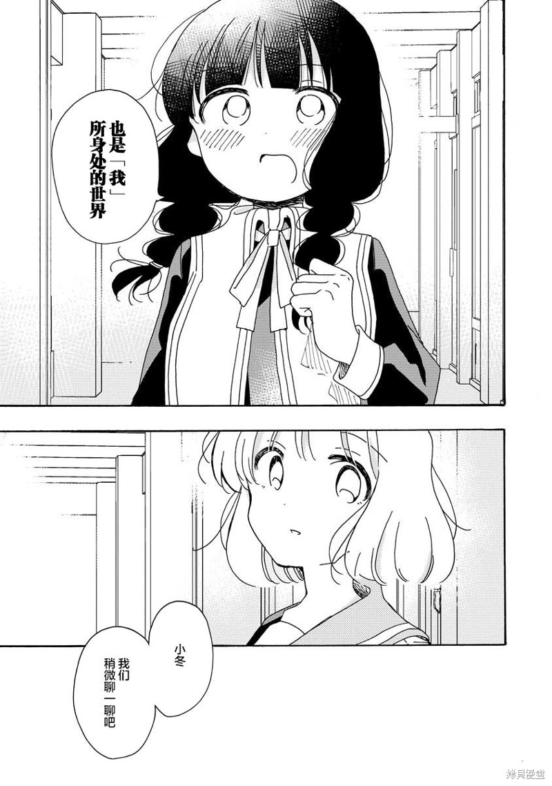 百合是百合宅的禁止事项!?漫画21话