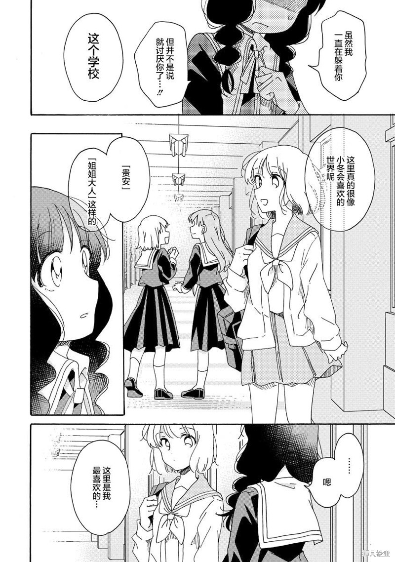 百合是百合宅的禁止事项!?漫画21话