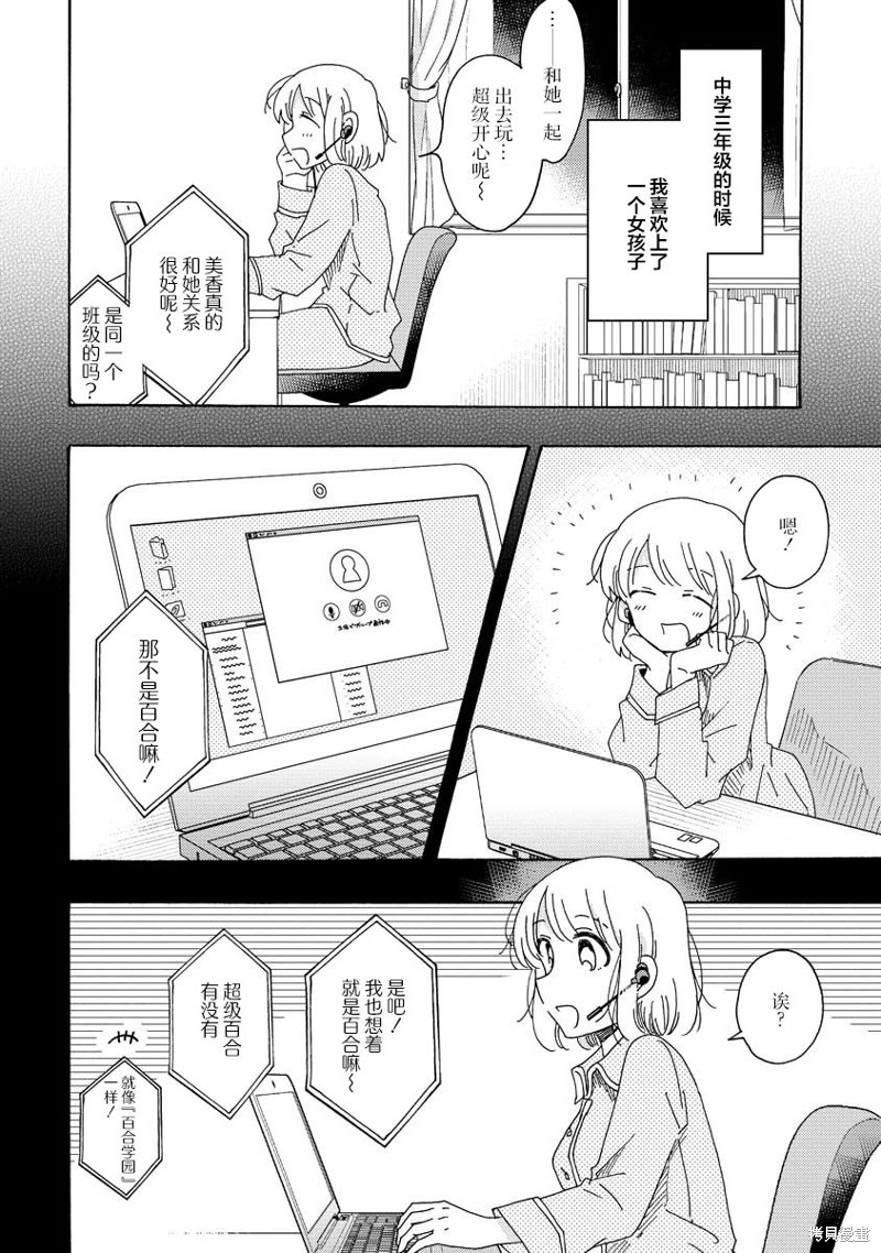 百合是百合宅的禁止事项!?漫画21话