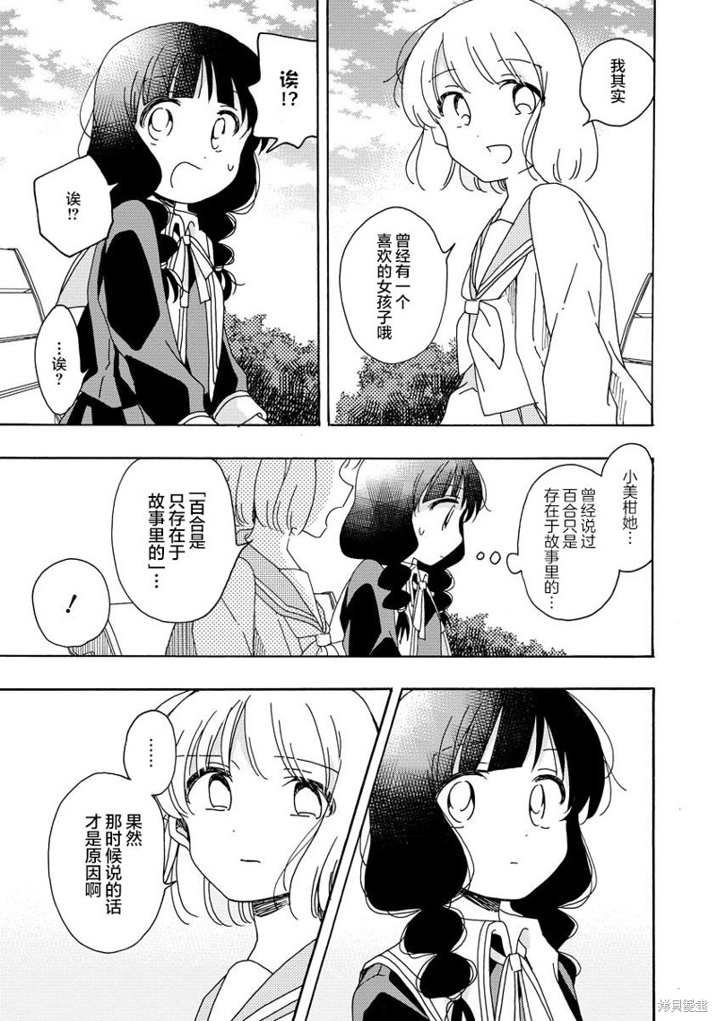 百合是百合宅的禁止事项!?漫画21话