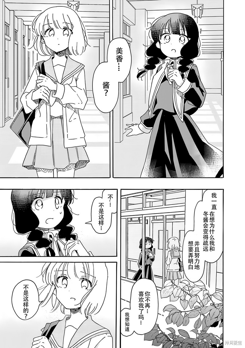 百合是百合宅的禁止事项!?漫画英翻21话