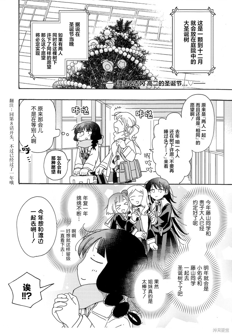 百合是百合宅的禁止事项!?漫画特典