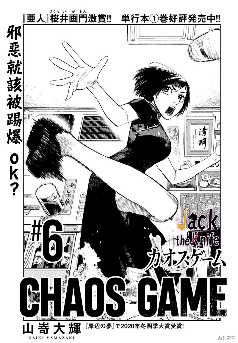 混沌游戏漫画06话