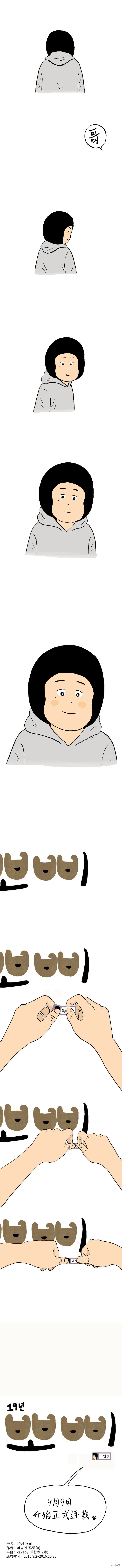19年波比漫画预告篇