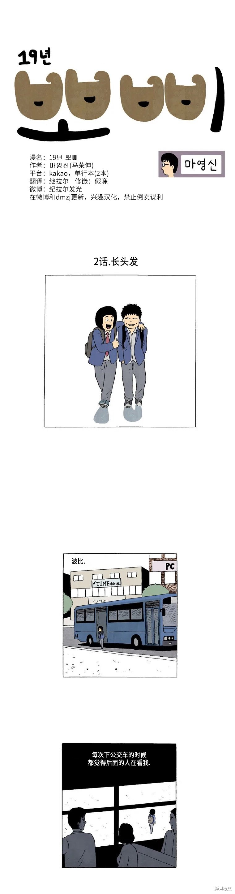 19年波比漫画2话. 长头发