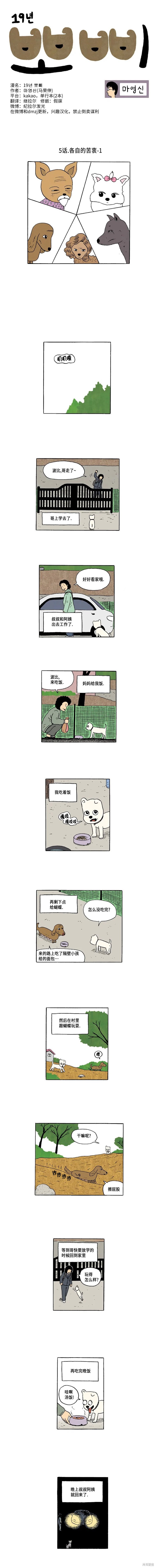 19年波比漫画5话. 各自的苦衷-1