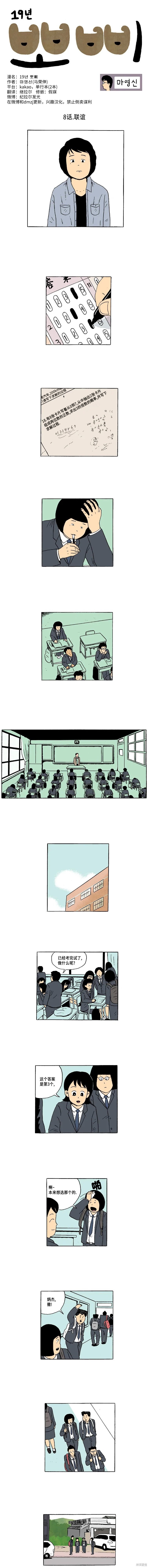 19年波比漫画8话. 联谊