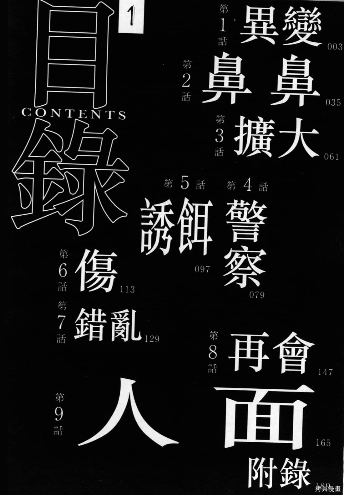人面漫画1卷