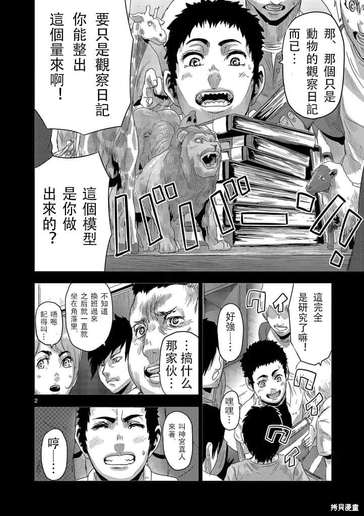 人面漫画10话