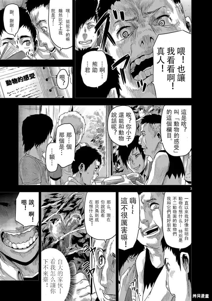 人面漫画10话