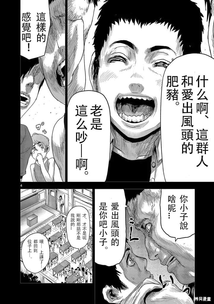 人面漫画10话
