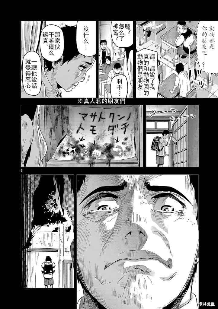 人面漫画10话