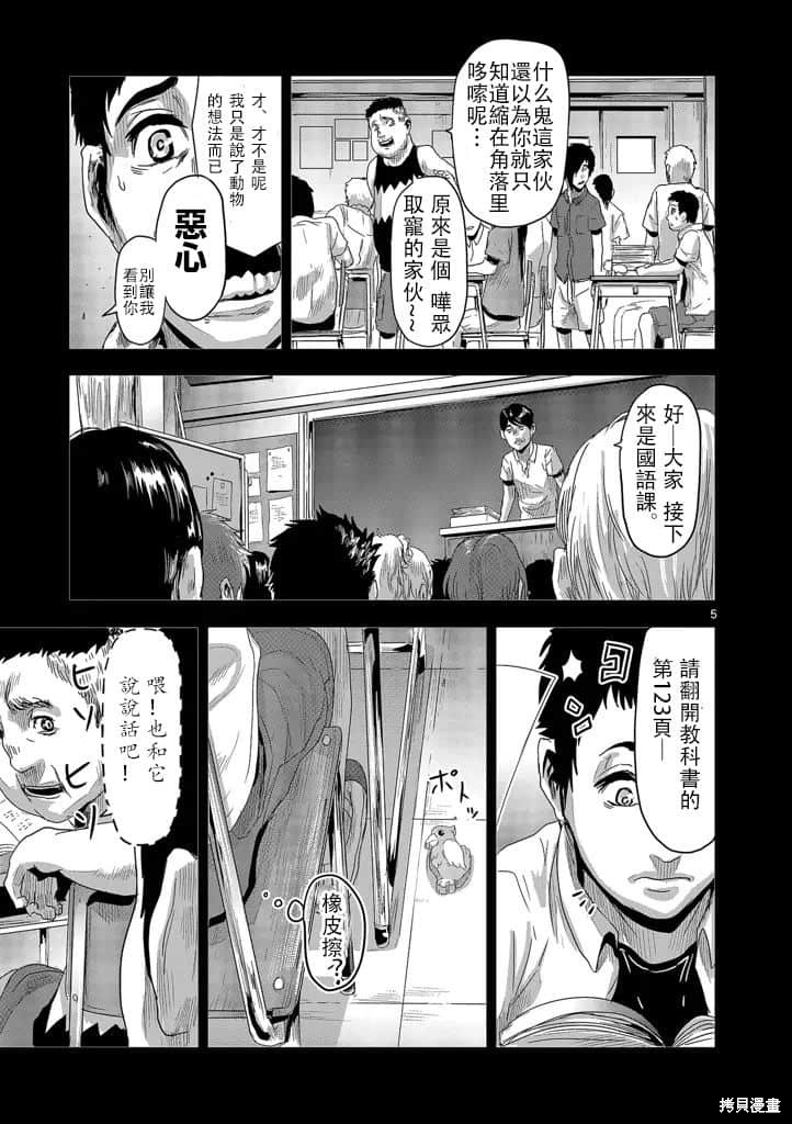 人面漫画10话