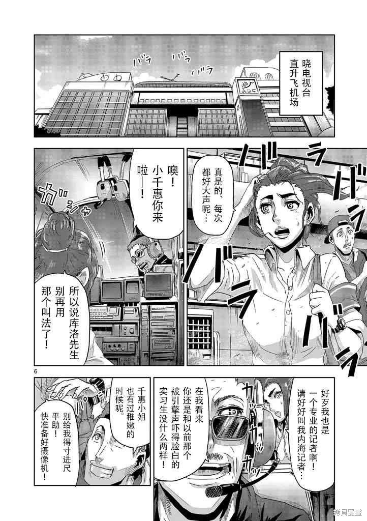 人面漫画11话