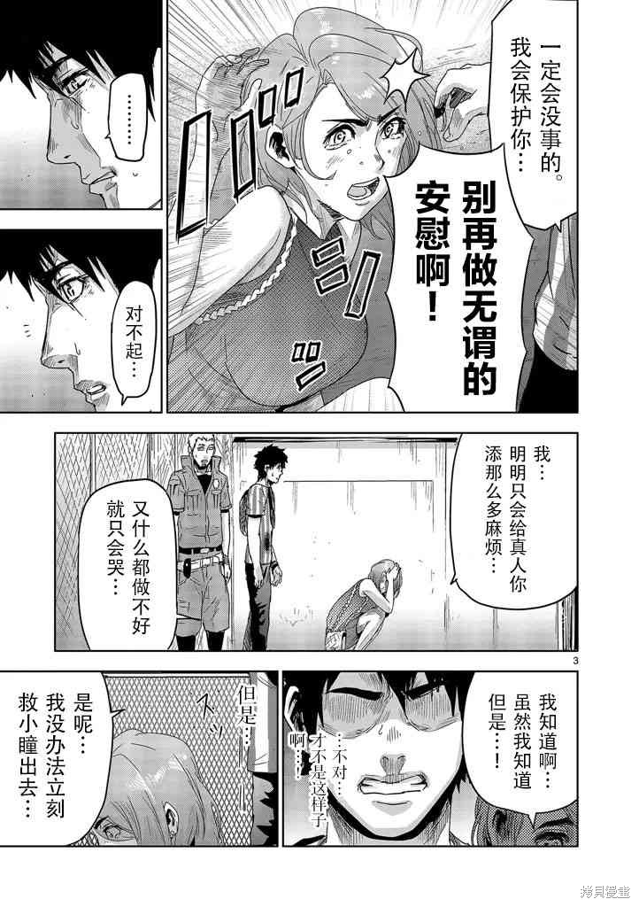 人面漫画11话
