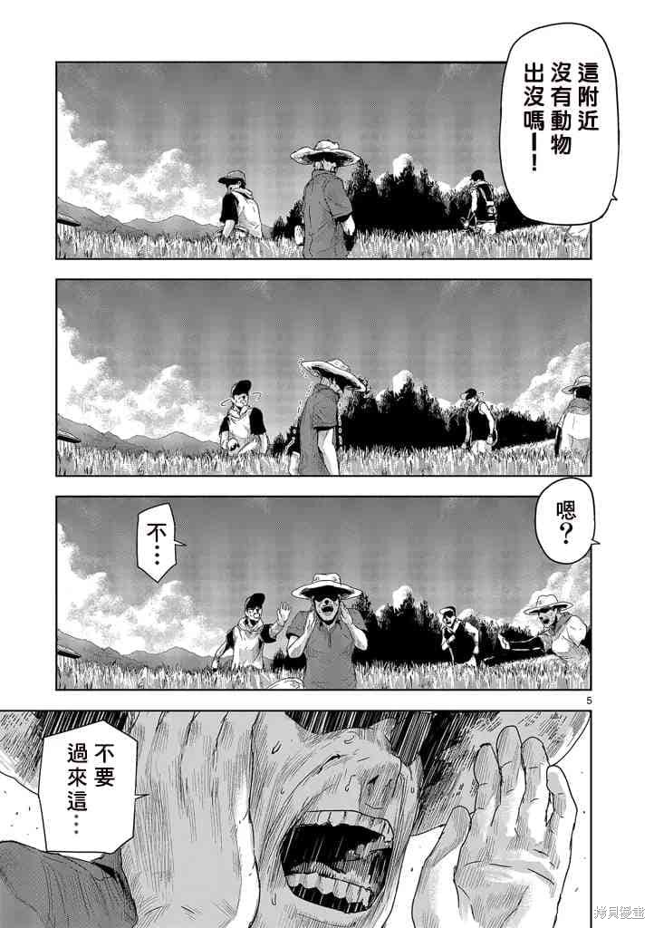 人面漫画13话