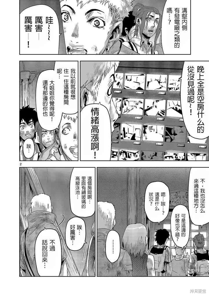 人面漫画15话