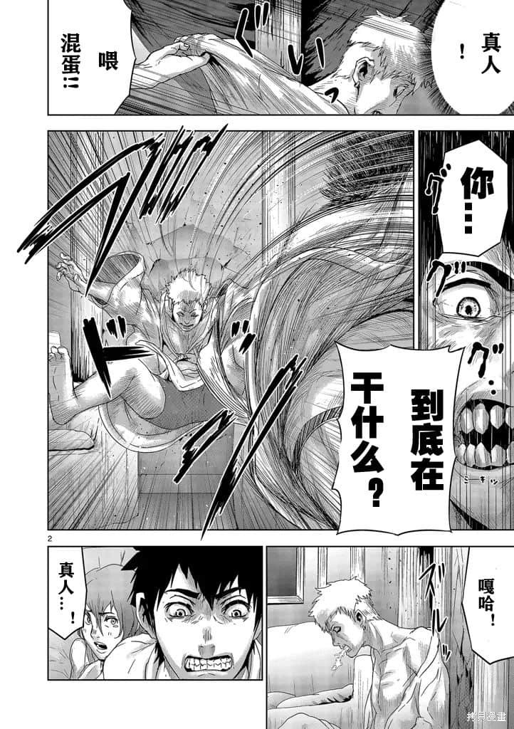 人面漫画16话